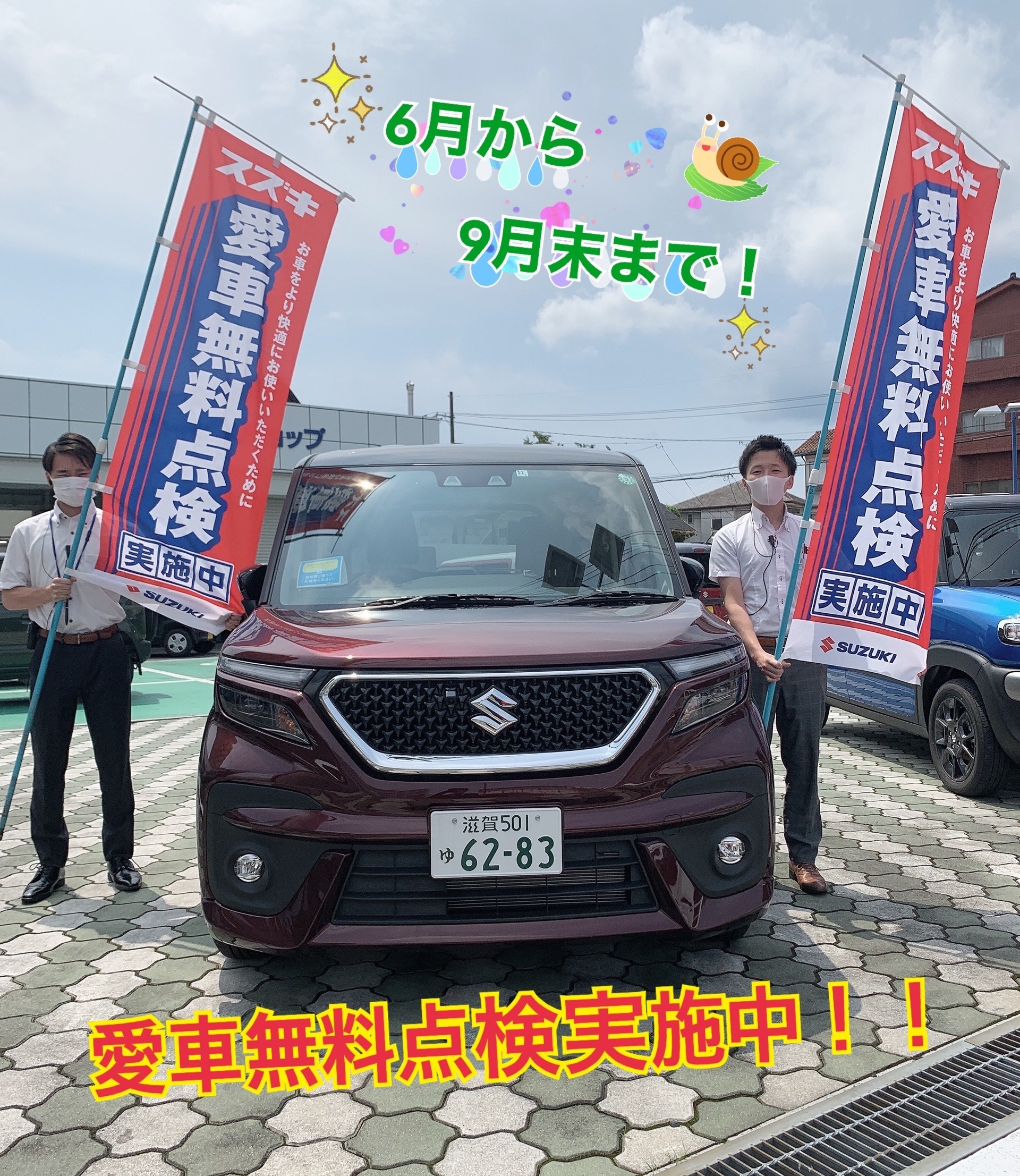 愛車無料点検実施中！！